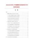 2026及未來5年硫酸鎂注射液項(xiàng)目可行性研究報(bào)告