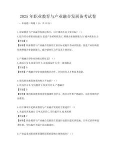 2025年職業(yè)教育與產(chǎn)業(yè)融合發(fā)展備考試卷