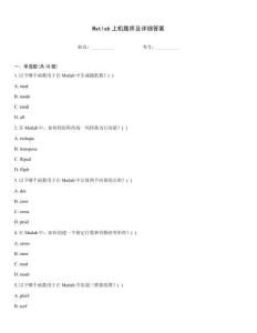Matlab上機題庫及詳細答案