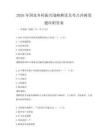 2026年國家鄉村振興戰略解讀及考點沖刺卷題庫附答案