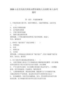 2026山东青岛海关缉私局警务辅助人员招聘10人备考题库附答案详解（预热题）