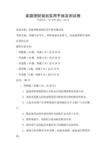 家庭理財規(guī)劃實用手冊及測試卷