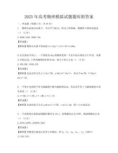 2025年高考物理模擬試題題庫附答案