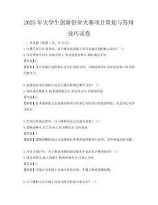 2025年大學生創新創業大賽項目策劃與答辯技巧試卷