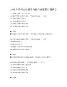 2025年物理實驗設計與操作真題科目測試卷