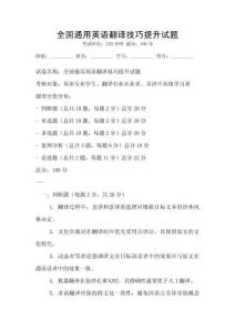 全國通用英語翻譯技巧提升試題