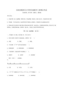 2025-2026河南省偃师市小学四年级数学上册期末考试带答案详解（黄金题型）