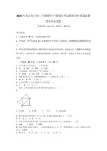 2025年青島版小學三年級數學下冊期末考試模擬卷附答案詳解【奪分金卷】
