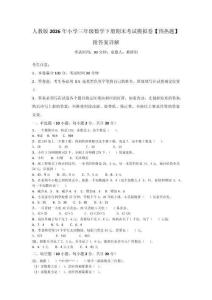 人教版2026年小学三年级数学下册期末考试模拟卷【预热题】附答案详解