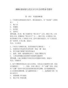 2026渤海银行武汉分行社会招聘备考题库带答案详解（满分必刷）