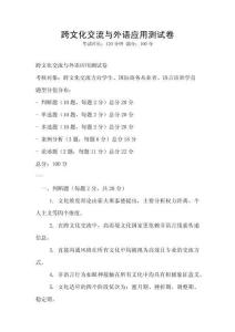 跨文化交流與外語應用測試卷