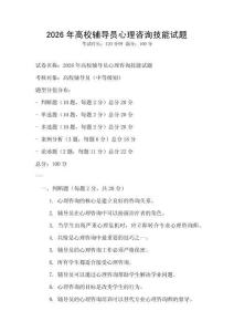 2026年高校輔導(dǎo)員心理咨詢技能試題