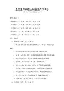 全國(guó)通用家庭收納整理技巧試卷