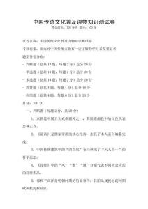 中國傳統文化普及讀物知識測試卷