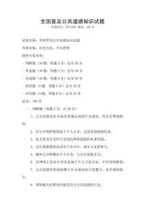全國普及公共道德知識試題