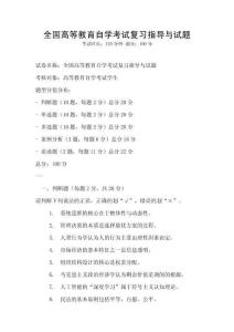 全國高等教育自學考試復習指導與試題