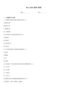 Word-2025-題庫(答案)