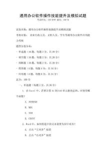 通用辦公軟件操作技能提升及模擬試題