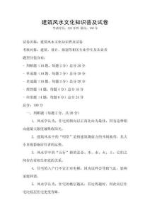 建筑風水文化知識普及試卷