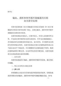 輸血、透析和體外循環器械通用名稱命名指導原則