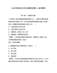 2026陜西西安未央漢城醫院招聘6人備考題庫附答案詳解（奪分金卷）