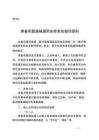 患者承載器械通用名稱命名指導原則