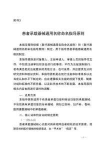 患者承載器械通用名稱命名指導原則