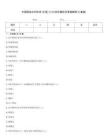 中西醫(yī)結(jié)合外科學(xué)(正高)[116]歷年題庫含答案解析(5套卷)