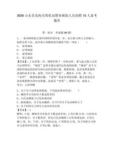 2026山東青島海關緝私局警務輔助人員招聘10人備考題庫及參考答案詳解（綜合卷）