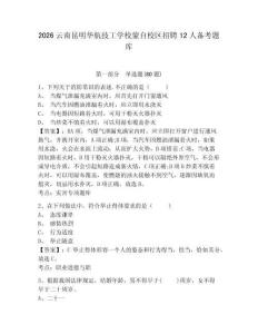 2026云南昆明華航技工學校蒙自校區招聘12人備考題庫附答案詳解（輕巧奪冠）