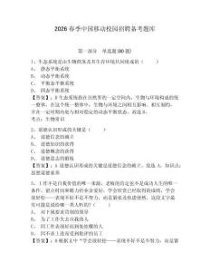 2026春季中國移動校園招聘備考題庫帶答案詳解（能力提升）