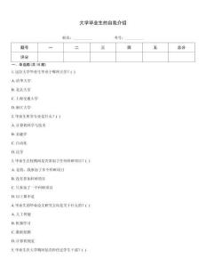 大學畢業生的自我介紹