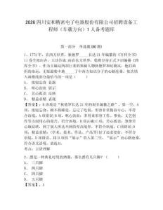 2026四川安和精密電子電器股份有限公司招聘設備工程師（車載方向）1人備考題庫附答案詳解（培優b卷）