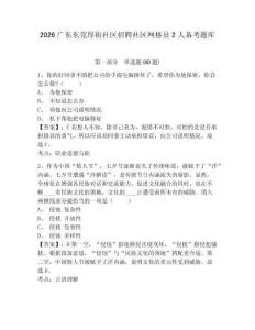 2026廣東東莞厚街社區招聘社區網格員2人備考題庫帶答案詳解（a卷）