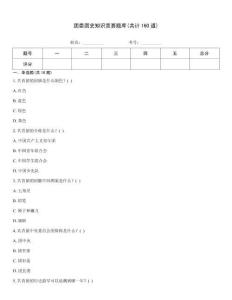 團委團史知識競賽題庫(共計160道)