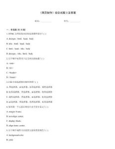 《网页制作》综合试题3及答案