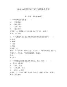 2026山東菏澤宋江武校招聘備考題庫完整答案詳解
