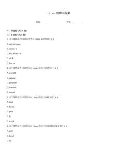 Linux題庫與答案