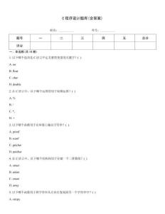 C程序設計題庫(含答案)