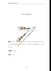 電話機上蓋模具設計