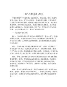 《汽车构造》题库