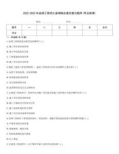 2022-2023年監理工程師之監理概論通關提分題庫(考點梳理)