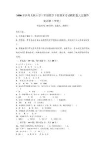 2026年西師大版小學三年級數學下冊期末考試模擬卷及完整答案詳解（全優）