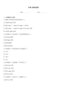 《HTML基础试题》