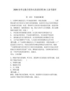 2026春季安徽合肥熱電集團招聘25人備考題庫含答案詳解（模擬題）