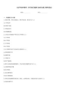 《婦產科護理學》學習練習題庫(知識全面,精華突出)