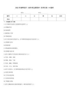 2022年春季國開《老年常見病照護》形考任務1-4題庫