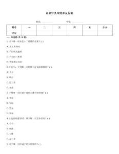 最新針灸學題庫及答案
