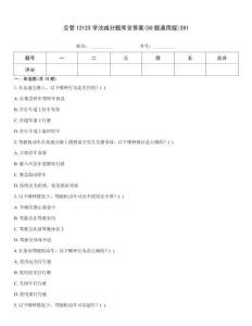 交管12123學(xué)法減分題庫含答案(50題通用版)281