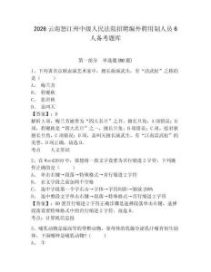 2026云南怒江州中級人民法院招聘編外聘用制人員6人備考題庫附參考答案詳解（能力提升）